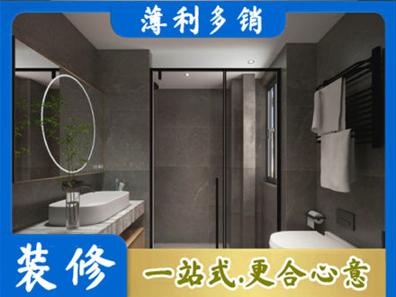 清远本地洗浴间装修
